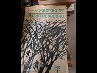 Cruelty; Days of Testing Pavel Nilin