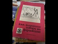 La Izvoarele de Aur ale faraonilor Kuno S. Stoiben