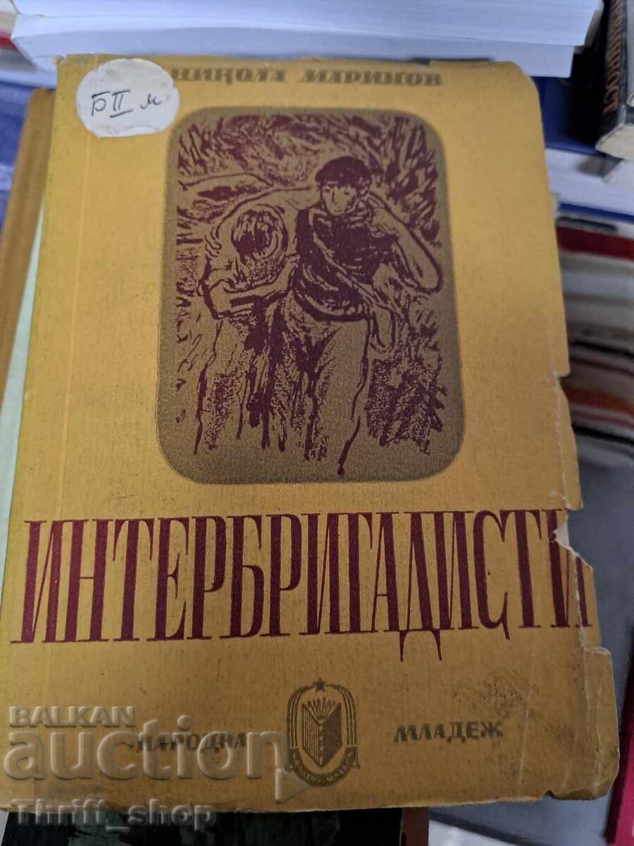 Διεθνής Ταξιαρχία Νικόλα Μαρίνοφ