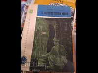 With an Unknown Name, Pavlo Avtomonov