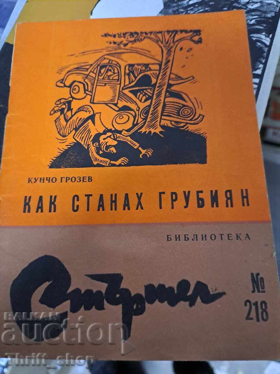 How I Became a Rude Person by Kuncho Grozev