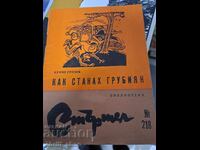 How I Became a Rude Person by Kuncho Grozev