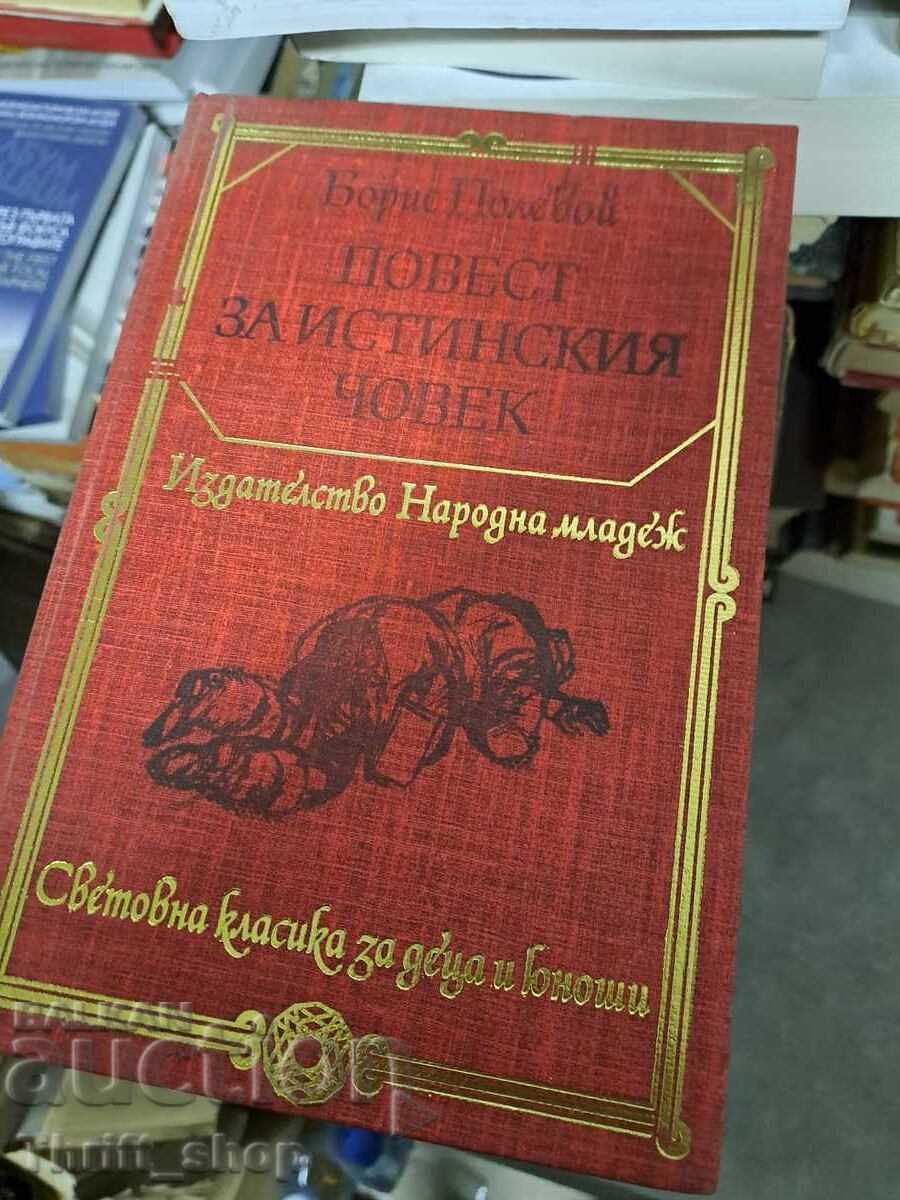 A story about the real man Boris Polevoy