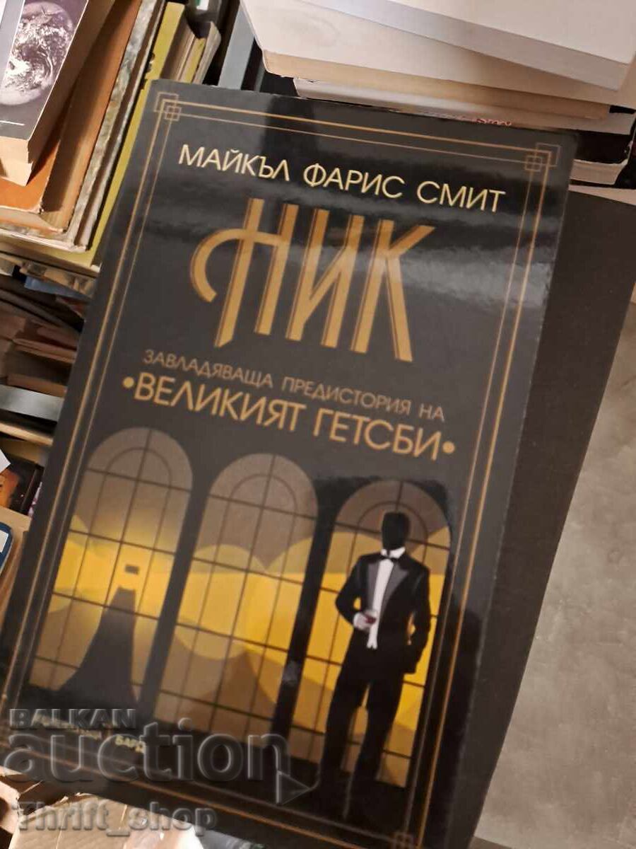 Nick's Captivating Prequel to The Great Gatsby M.F. Smith