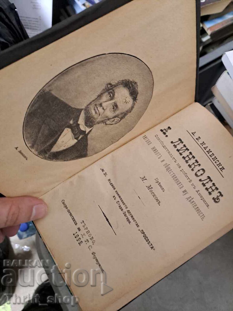 Biographical Library with price 0.01 BGN | € 0.01