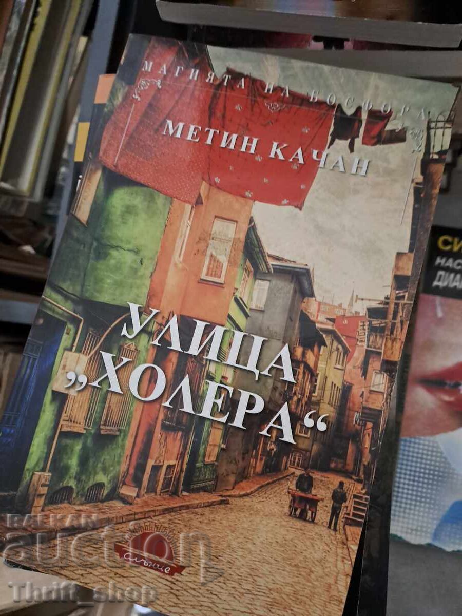 Οδός Χολέρα Μετίν Κατσάν