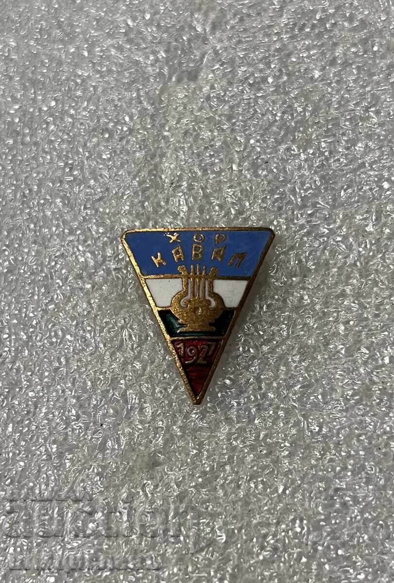 Τραυματισμένο Σοσιαλιστικό Χορωδία ΚΑΒΑΛ 1927 σμάλτο, με βίδα!