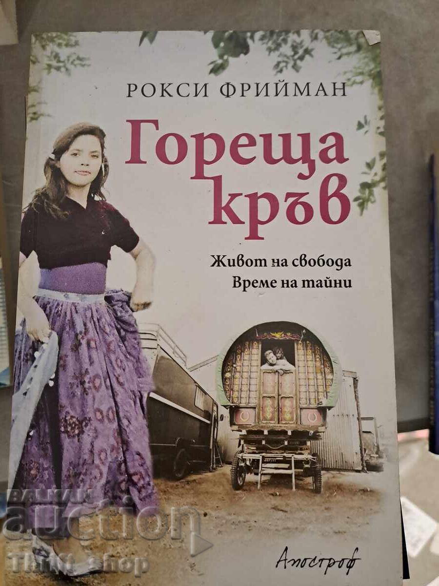 Hot Blood Roxy Freeman