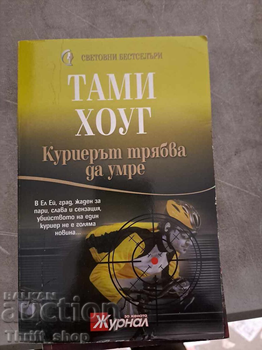 The Courier Must Die Tabby Hogue