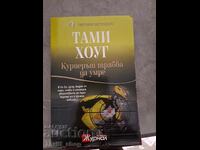 The Courier Must Die Tabby Hogue