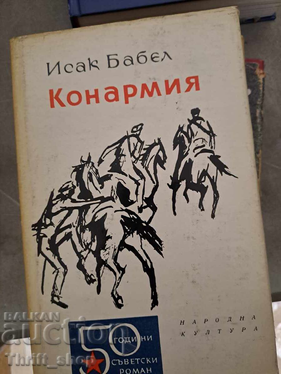 Konarmiya by Alexander Listovsky