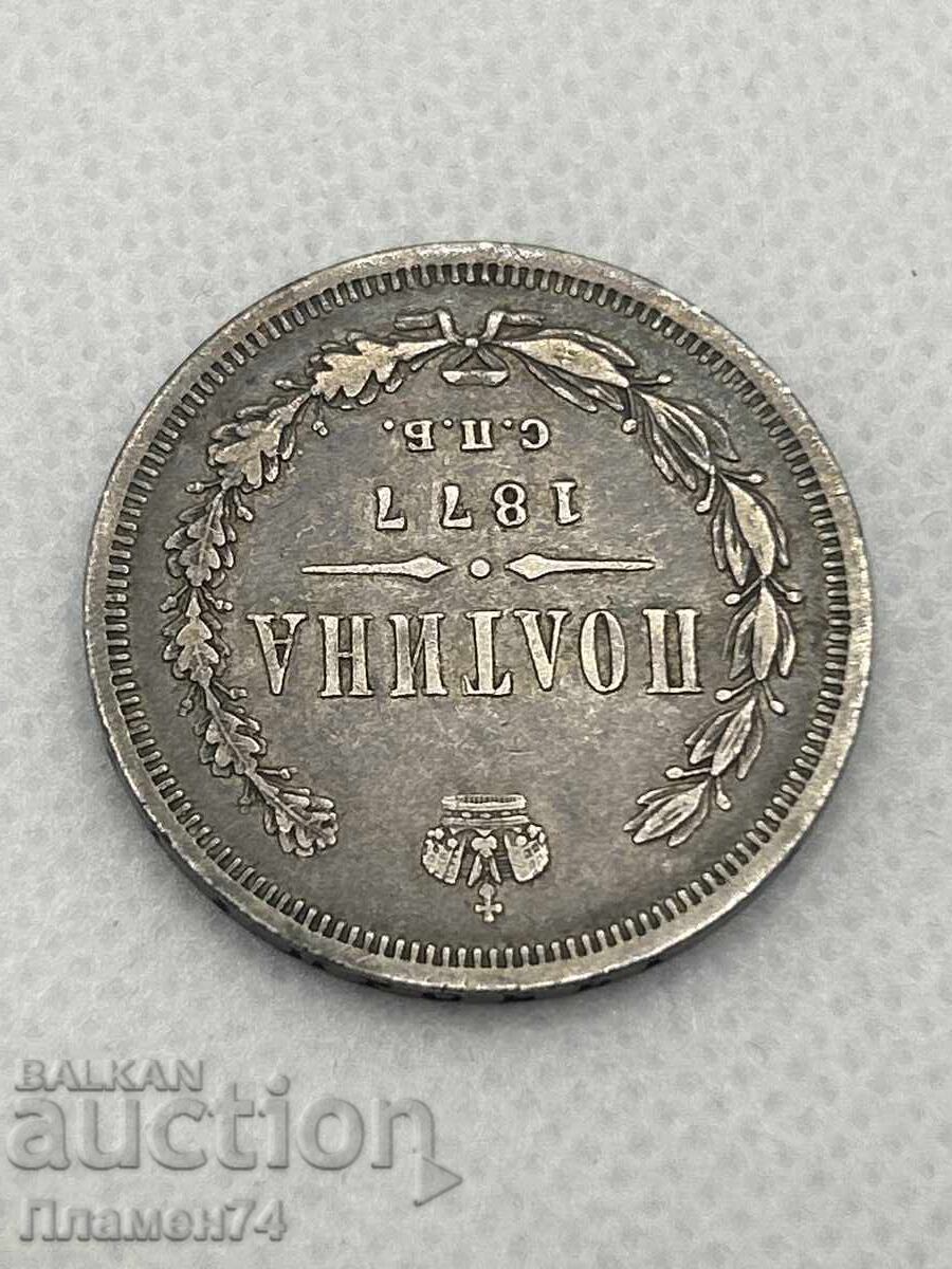 1 полтина 1877г Русия с цена 120.00 лв. | € 61.36