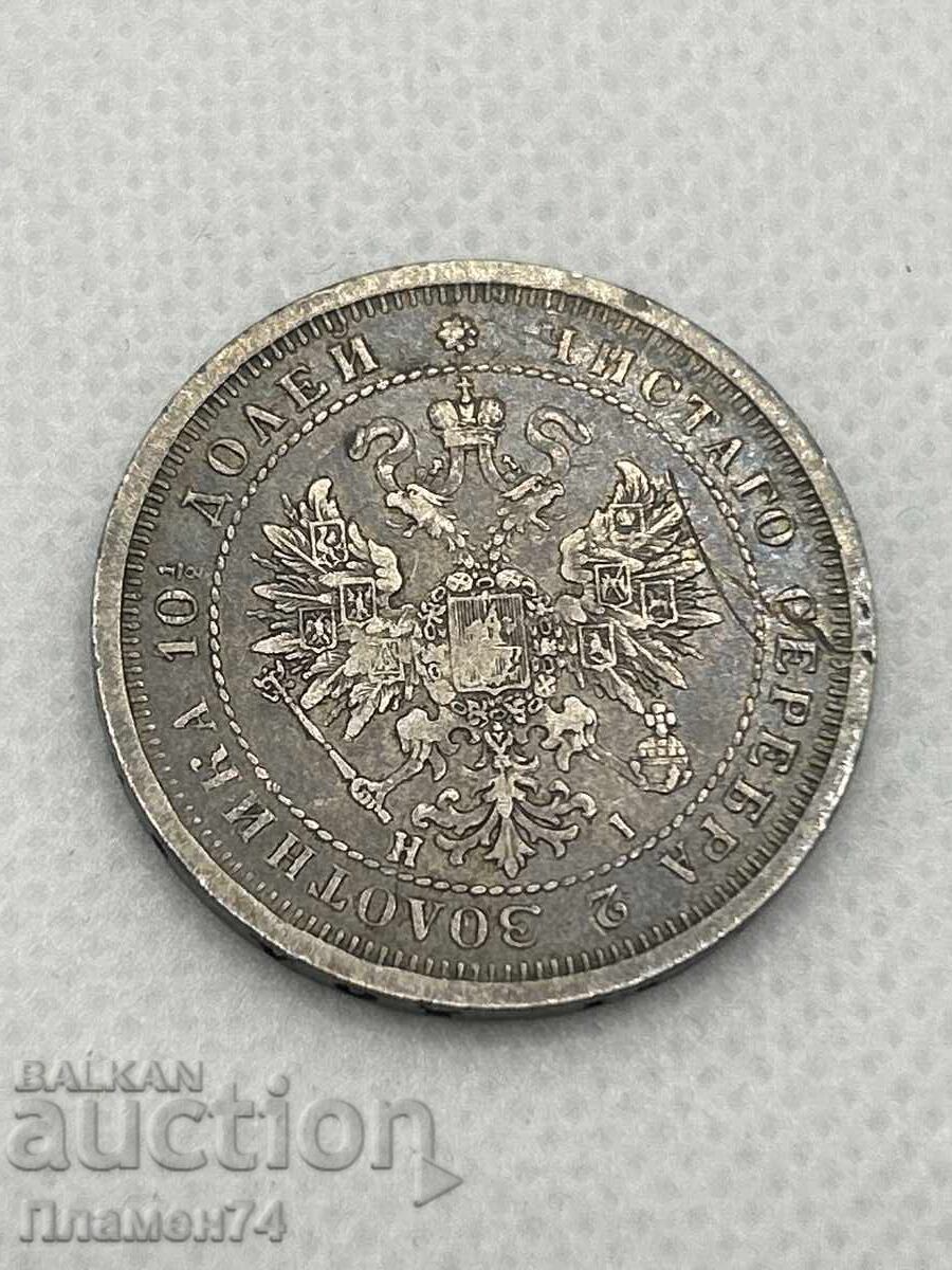 Аукцион 1 полтина 1877г Русия