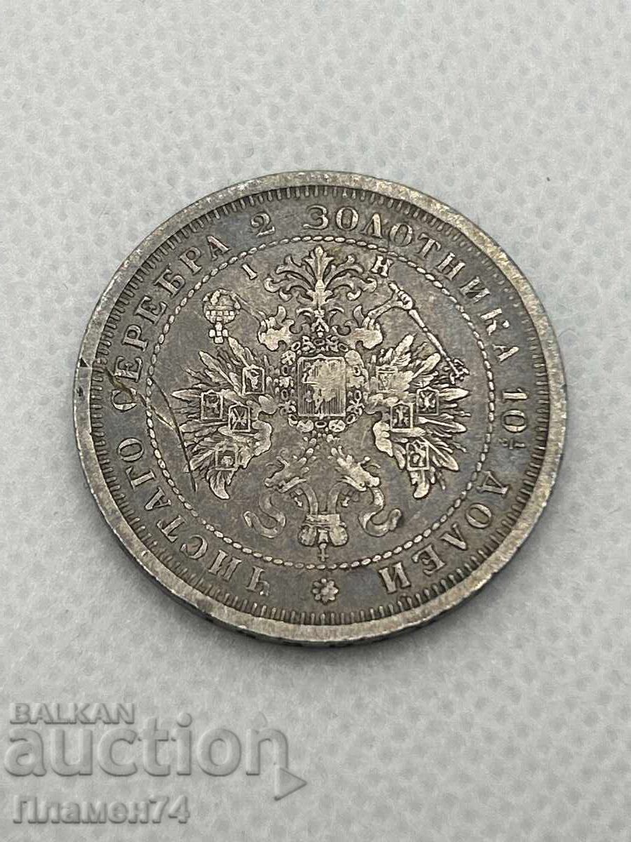 Доставка на 1 полтина 1877г Русия