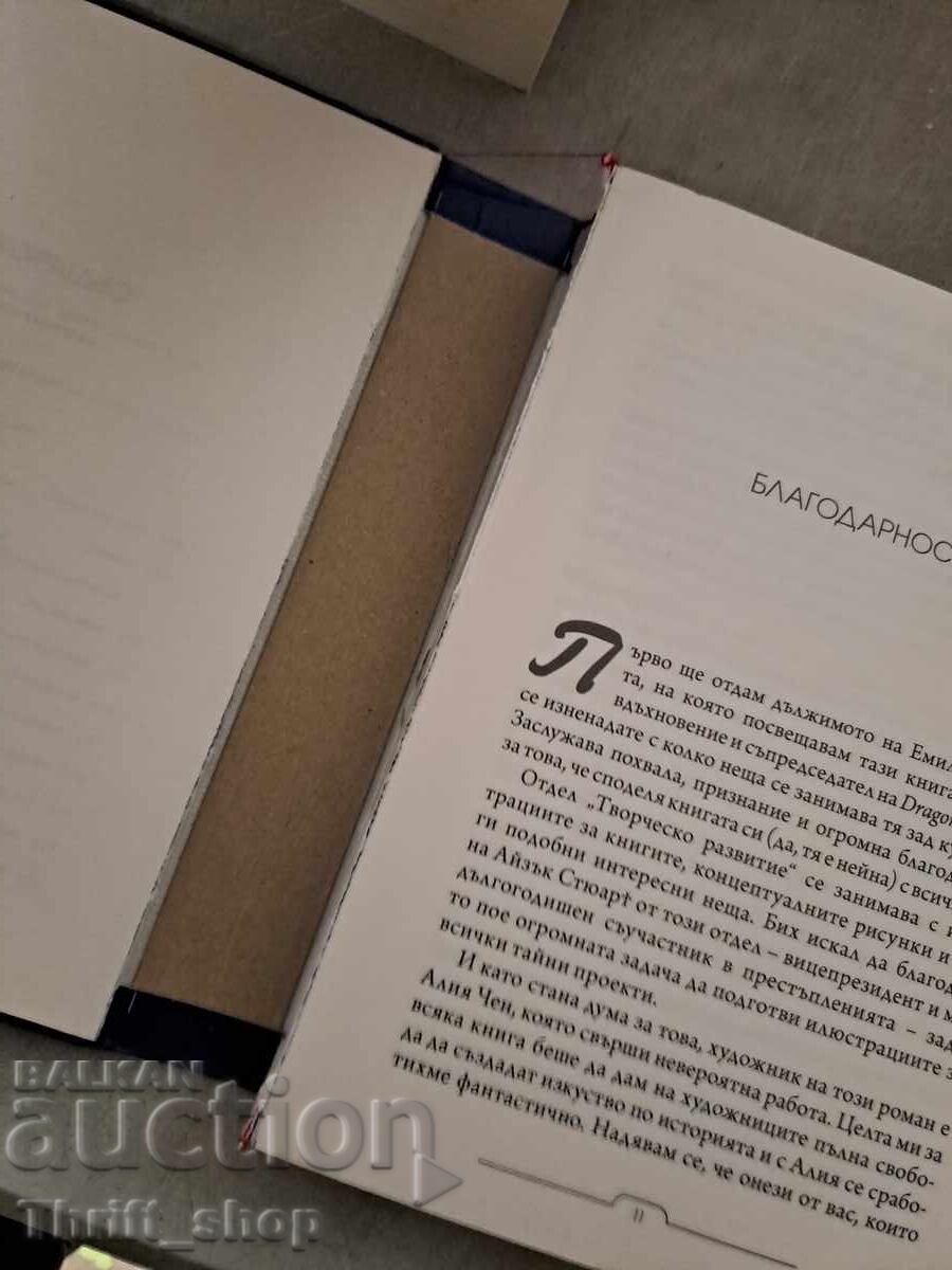 Yumi and the Nightmare Painter by Brandon Sanderson with price 0.01 BGN | € 0.01