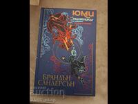 Yumi and the Nightmare Painter by Brandon Sanderson