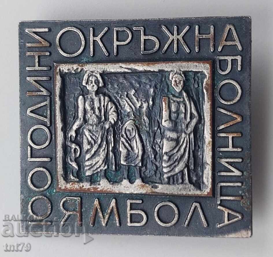 Badge: 100 g. Yambol City Regional Hospital Badge: 100 g. Yambol City Regional Hospital