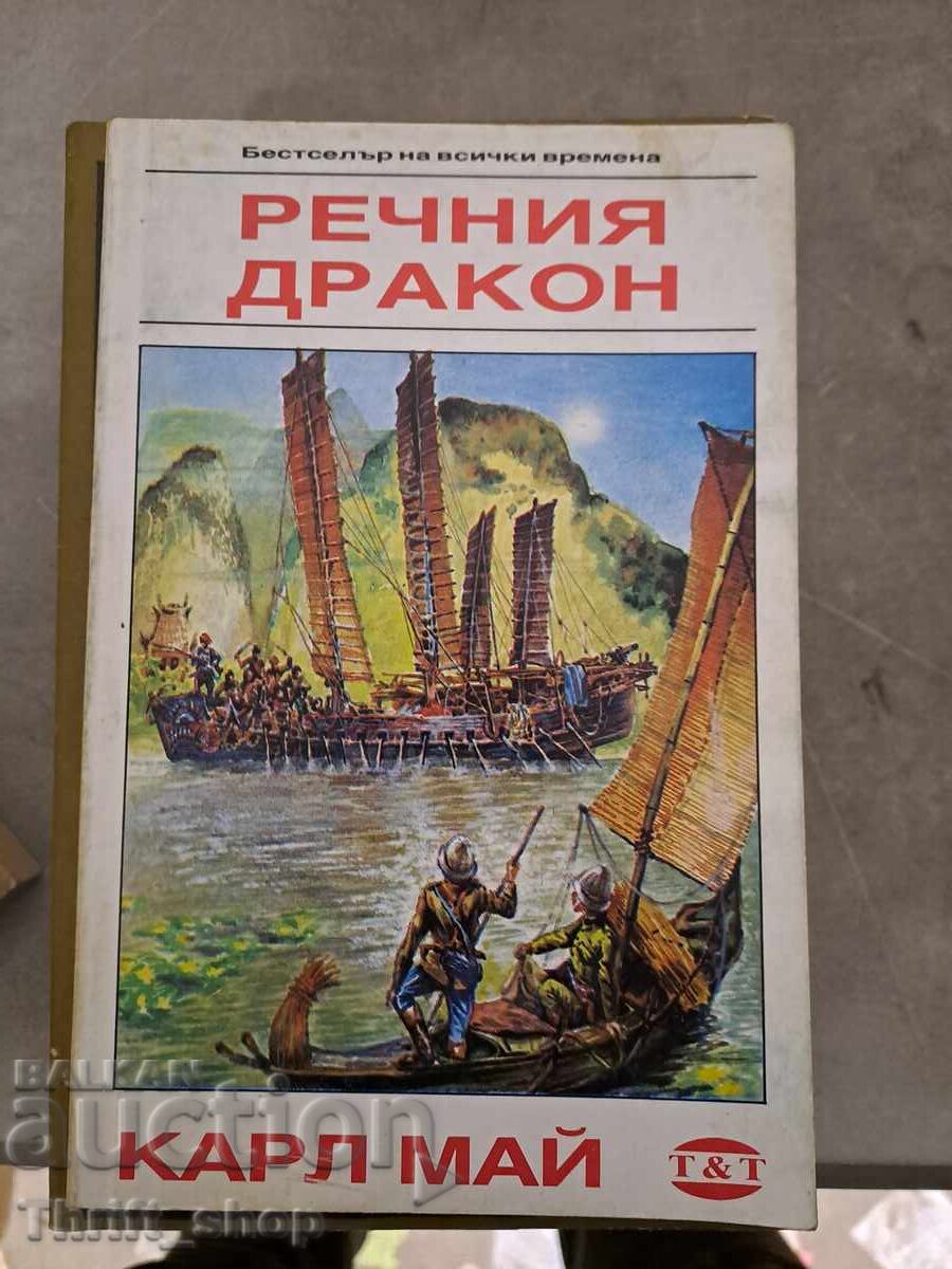 Ο Καρλ Μάι ο δράκος του ποταμού