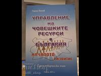 Human Resource Management in Bulgaria by Gancho Popov