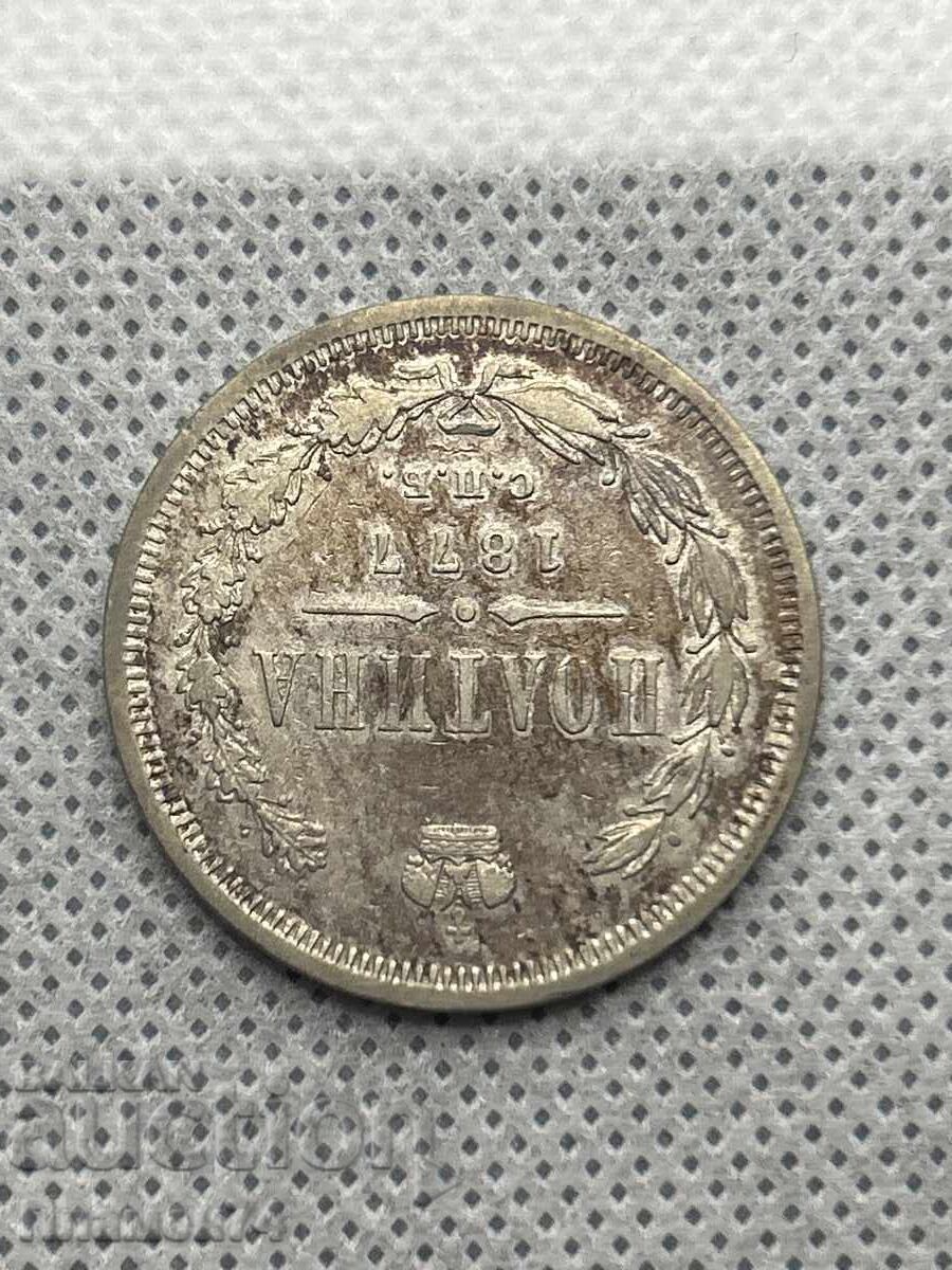1 πενηντάρα 1877 Ρωσίας με τιμή 180.00 BGN | € 92.03