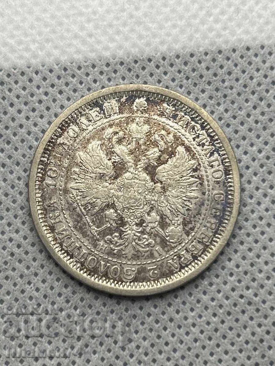 Δημοπρασία 1 πενηντάρα 1877 Ρωσίας