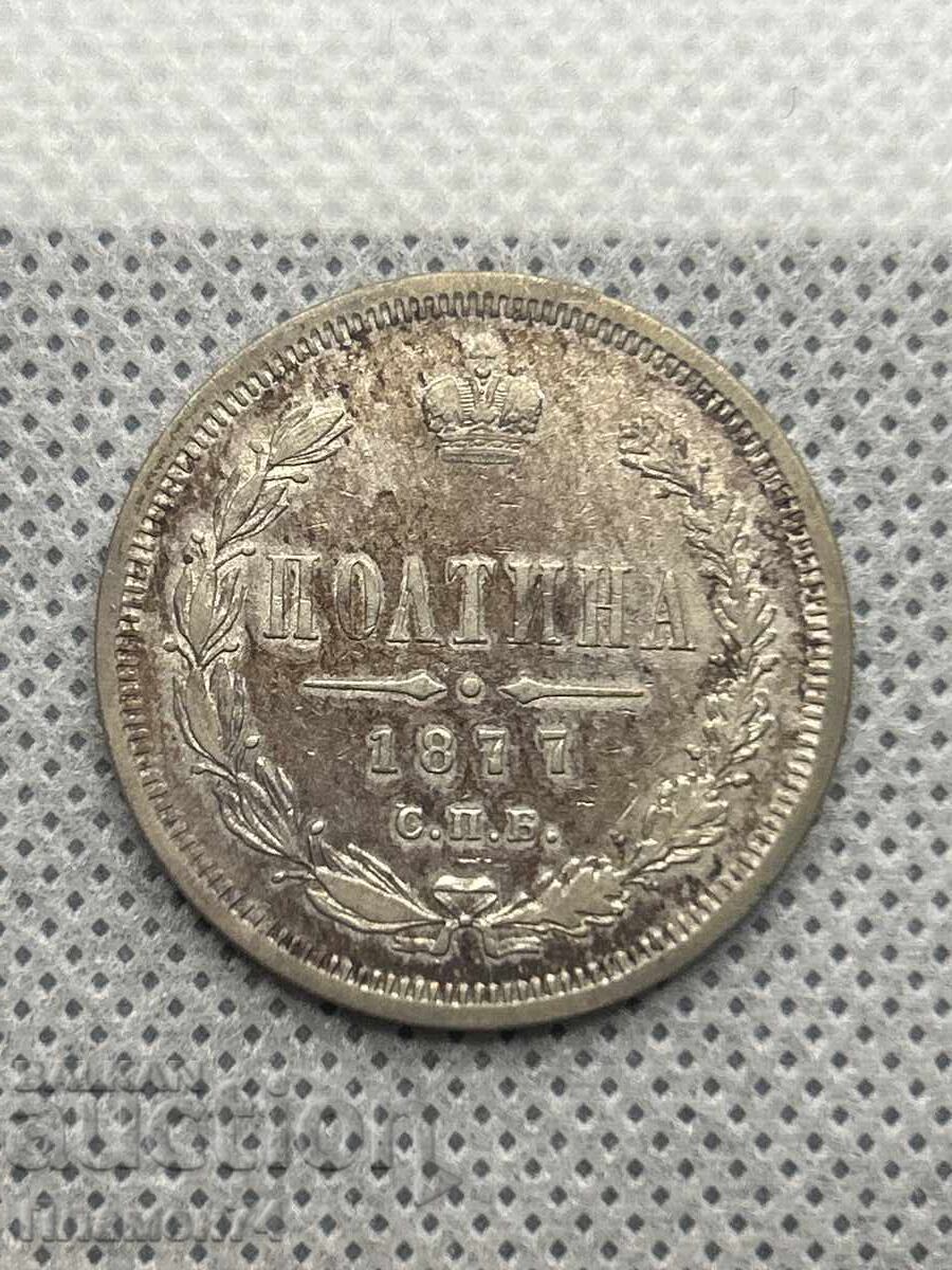 1 πενηντάρα 1877 Ρωσίας