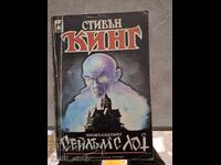 Salem's Lot Stephen King