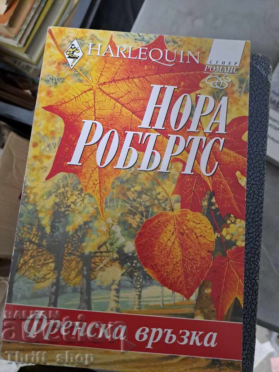 Γαλλική σύνδεση Νόρα Ρόμπερτς