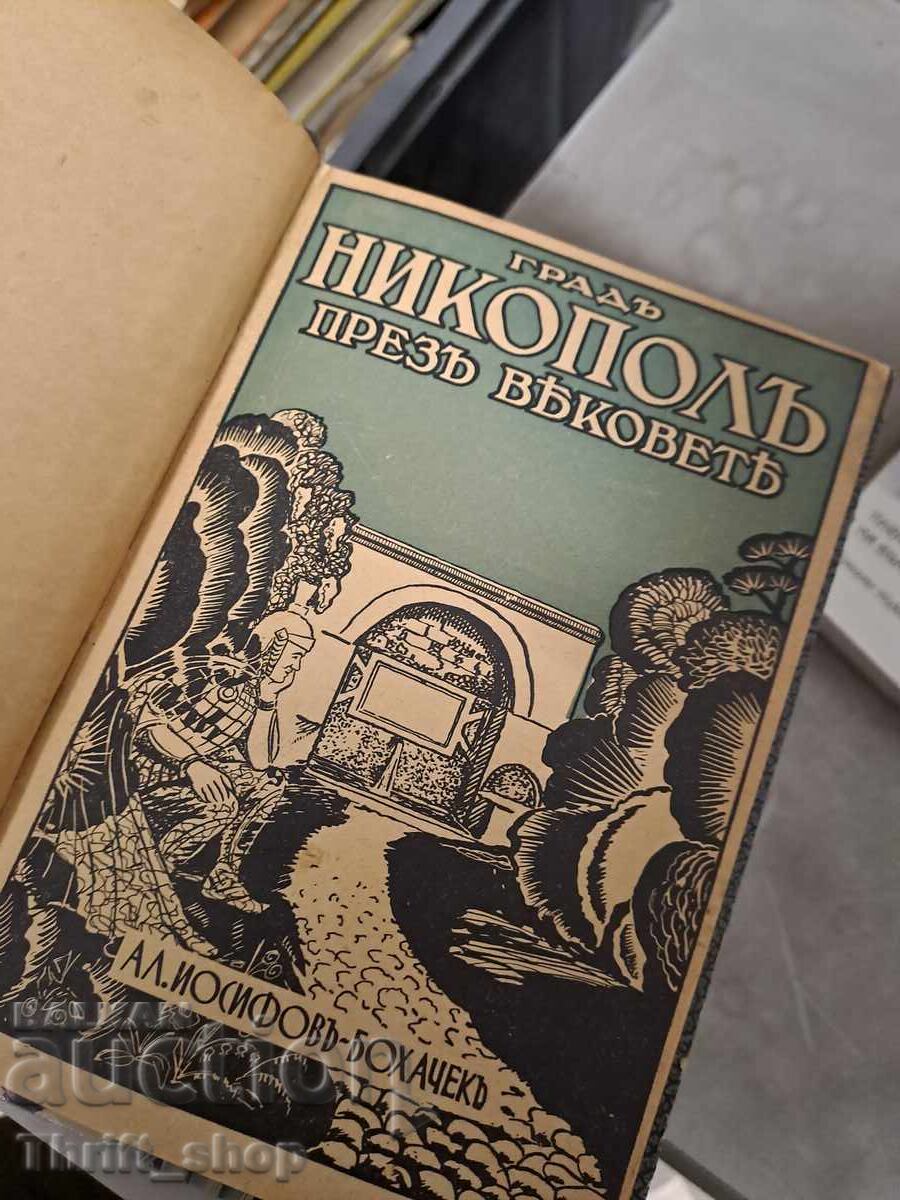 Nicopolis Through the Centuries with price 1.61 BGN | € 0.82