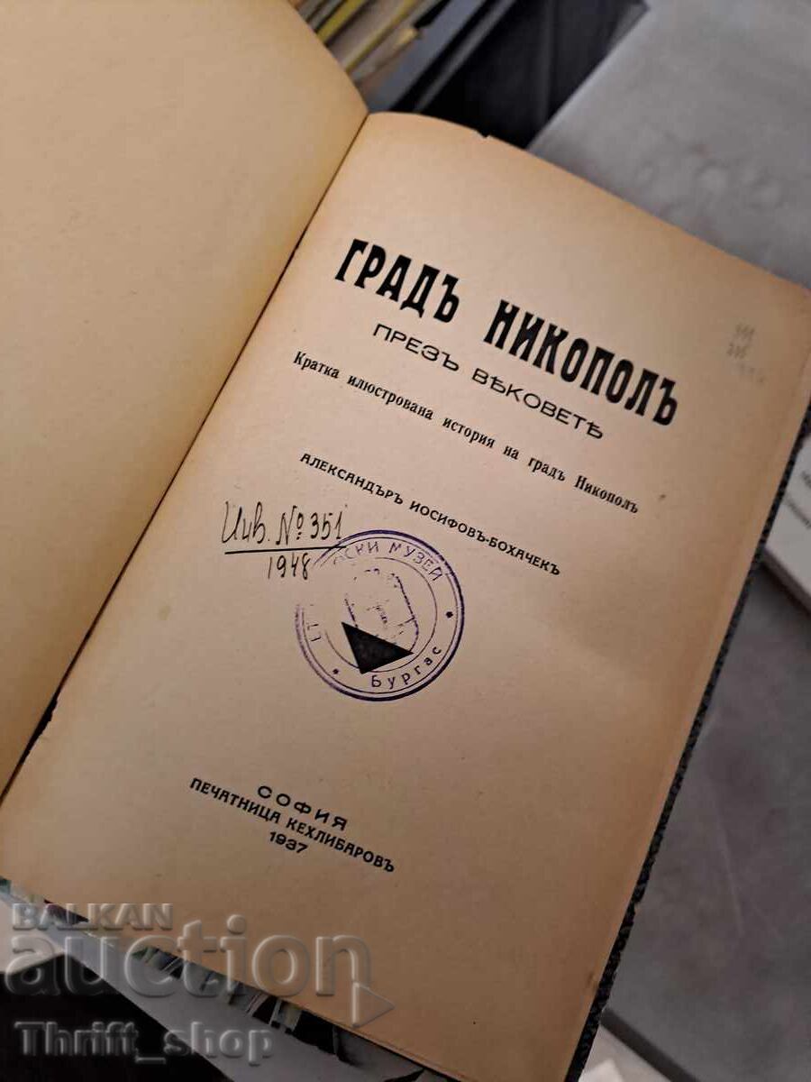 Auction  Nicopolis Through the Centuries