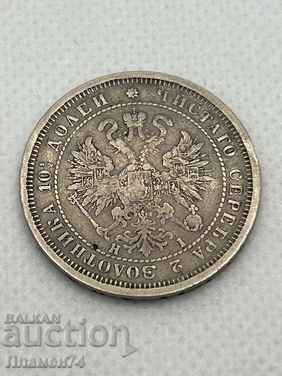 Аукцион 1 полтина 1877г Русия