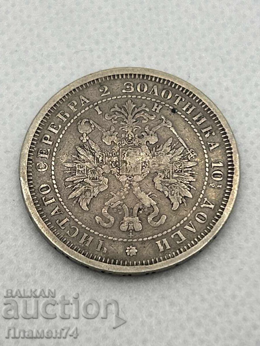 Доставка на 1 полтина 1877г Русия