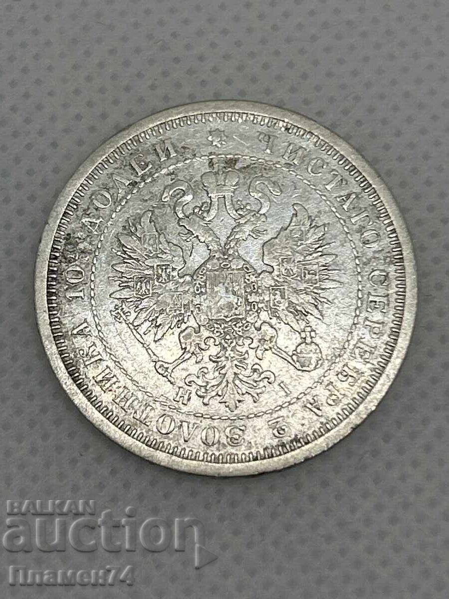 Аукцион 1 полтина 1877г Русия