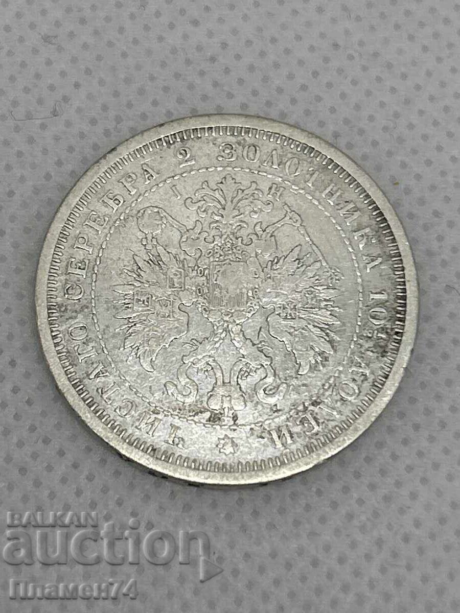 Доставка на 1 полтина 1877г Русия
