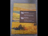 16 Names from the Collection of Toma Nikolov - Bilingual
