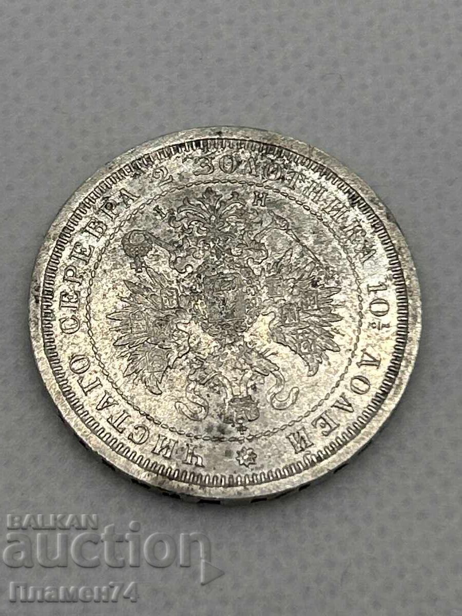 1 полтина 1877г Русия - 5