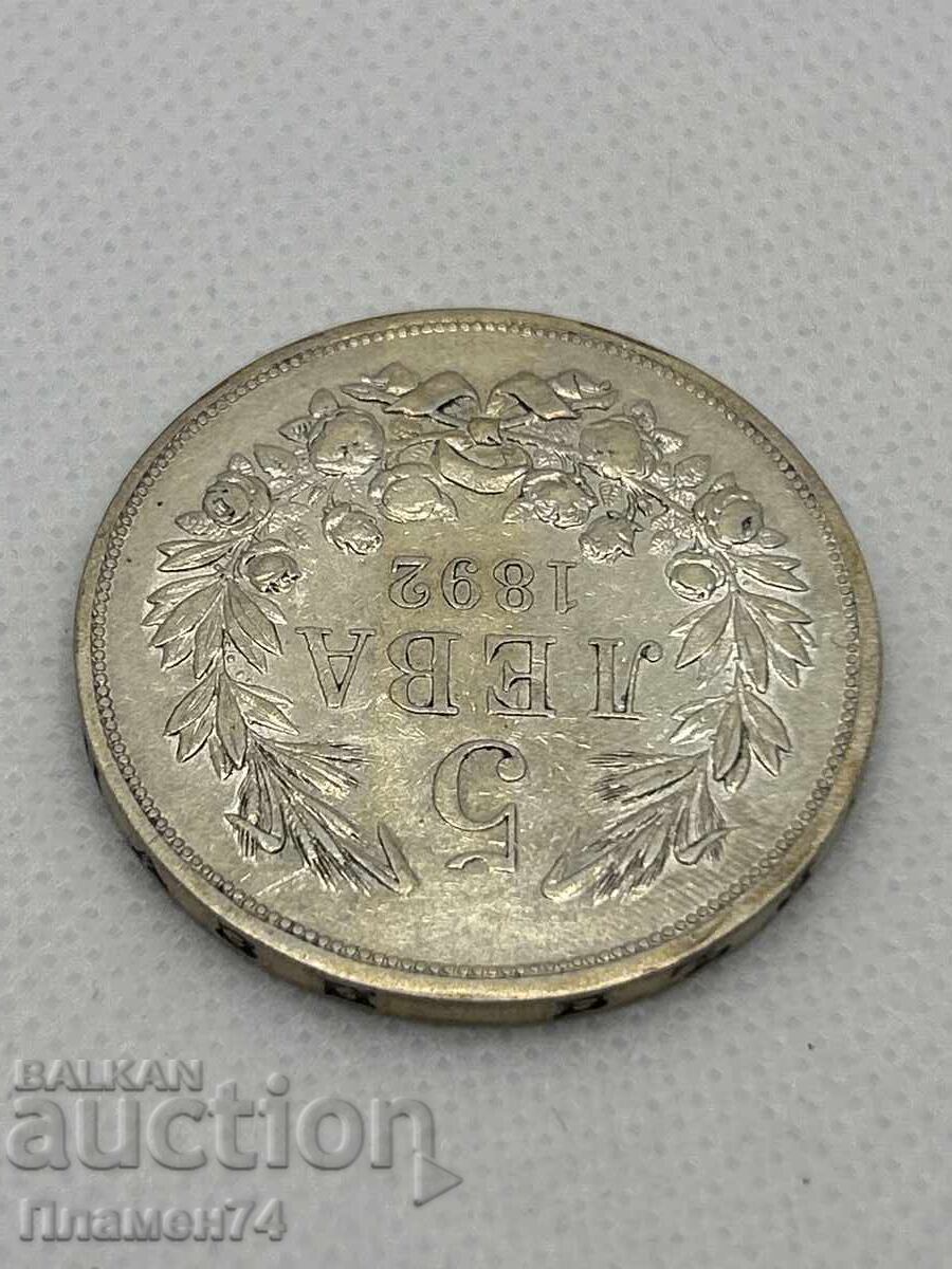 5 leva 1892 Bulgaria with price 210.00 BGN | € 107.37