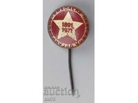 Insigna: 80 de ani de organizație de partid a BKP Iambol