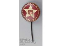 Badge: 80 g. Party organization of the BCP Yambol