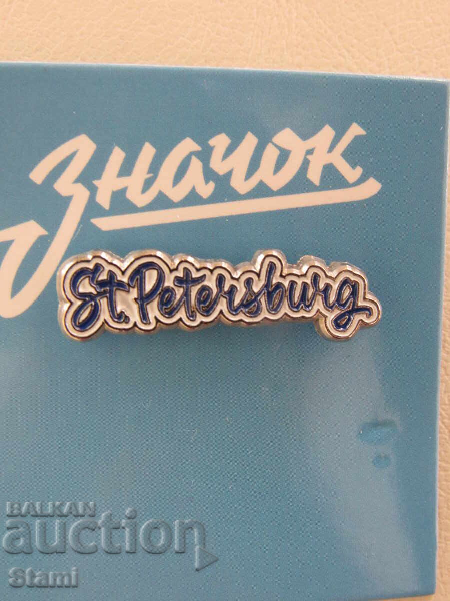 Μεταλλικό Σήμα - Αγία Πετρούπολη, Ρωσία με τιμή 8.50 BGN | € 4.35 Μεταλλικό Σήμα - Αγία Πετρούπολη, Ρωσία με τιμή 8.50 BGN | € 4.35
