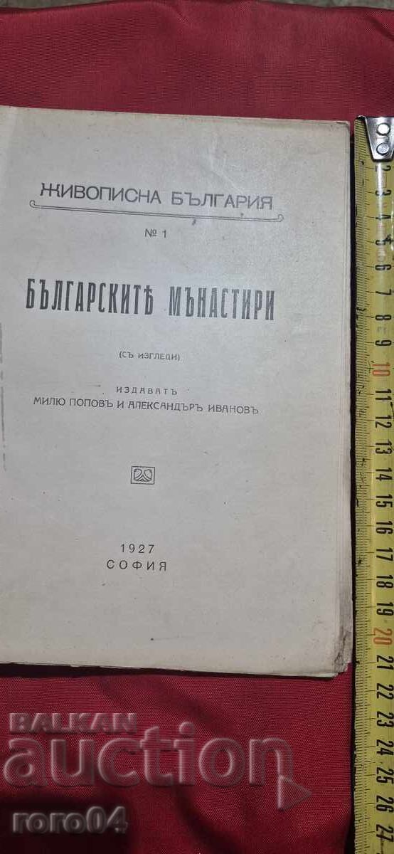 MĂNĂSTIRILE BULGARE - M. POPOV / AL. IVANOV cu preț € 33.99 | 66.48 BGN