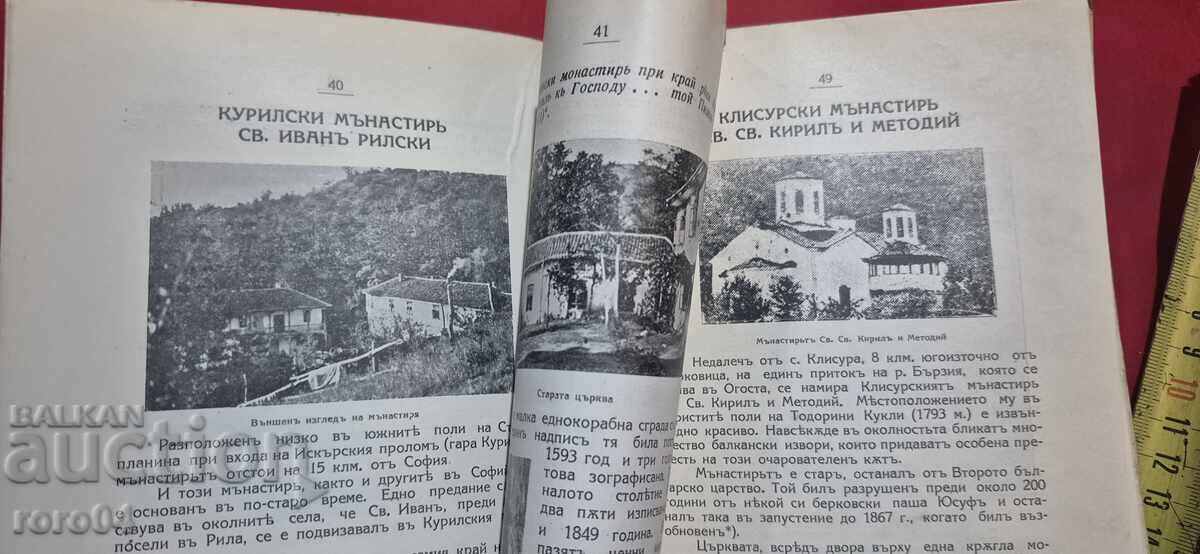 Παράδοση ΒΟΥΛΓΑΡΙΚΑ ΜΟΝΑΣΤΗΡΙΑ - Μ. ΠΟΠΟΦ / ΑΛ. ΙΒΑΝΟΦ Παράδοση ΒΟΥΛΓΑΡΙΚΑ ΜΟΝΑΣΤΗΡΙΑ - Μ. ΠΟΠΟΦ / ΑΛ. ΙΒΑΝΟΦ