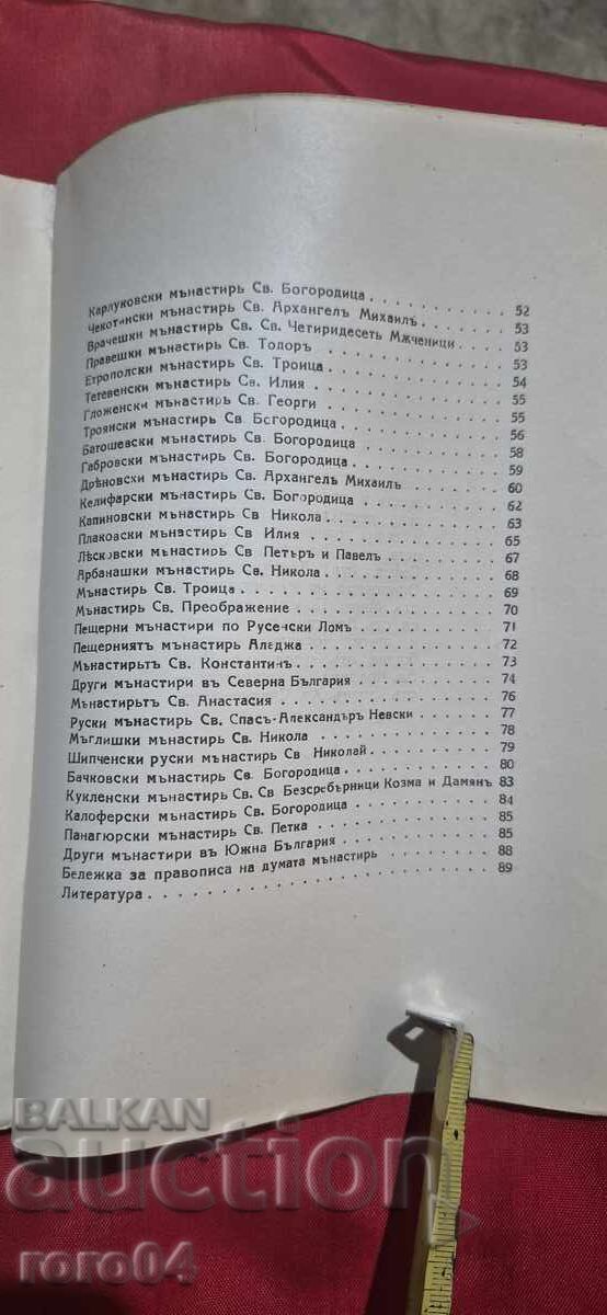 MĂNĂSTIRILE BULGARE - M. POPOV / AL. IVANOV - 6