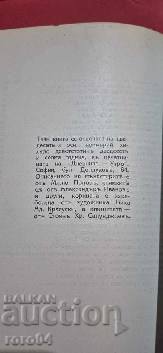 MĂNĂSTIRILE BULGARE - M. POPOV / AL. IVANOV - 7
