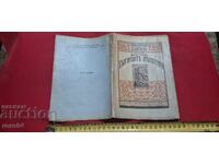 ΒΟΥΛΓΑΡΙΚΑ ΜΟΝΑΣΤΗΡΙΑ - Μ. ΠΟΠΟΦ / ΑΛ. ΙΒΑΝΟΦ