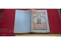 БЪЛГАРСКИТЕ МАНАСТИРИ - М. ПОПОВ / АЛ. ИВАНОВ