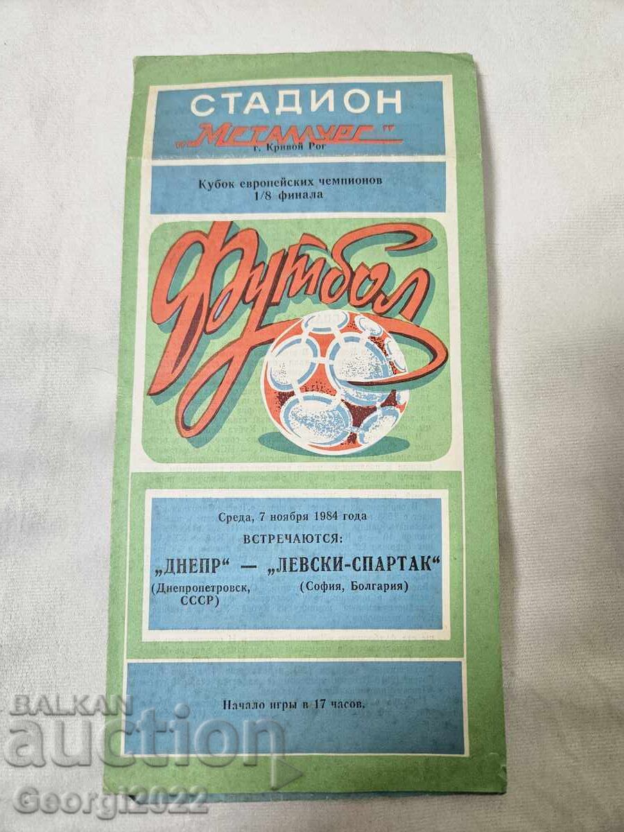 Програма Днепър - Левски 1984 година Програма Днепър - Левски 1984 година