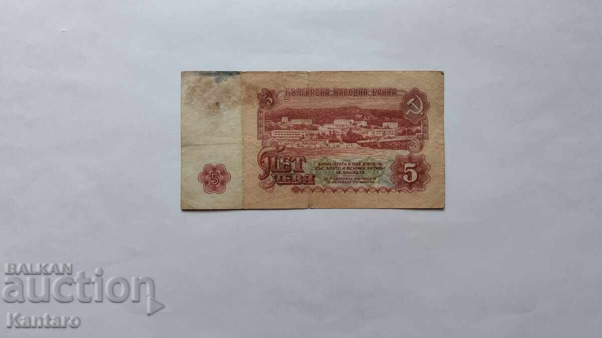Τραπεζογραμμάτιο - ΒΟΥΛΓΑΡΙΑ - 5 λέβα - 1962 - σειρά ΒΛ με τιμή 3.00 BGN | € 1.53