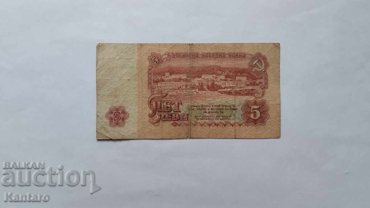 Τραπεζογραμμάτιο - ΒΟΥΛΓΑΡΙΑ - 5 leva - 1962 g. - σειρά BO με τιμή 5.00 BGN | € 2.56