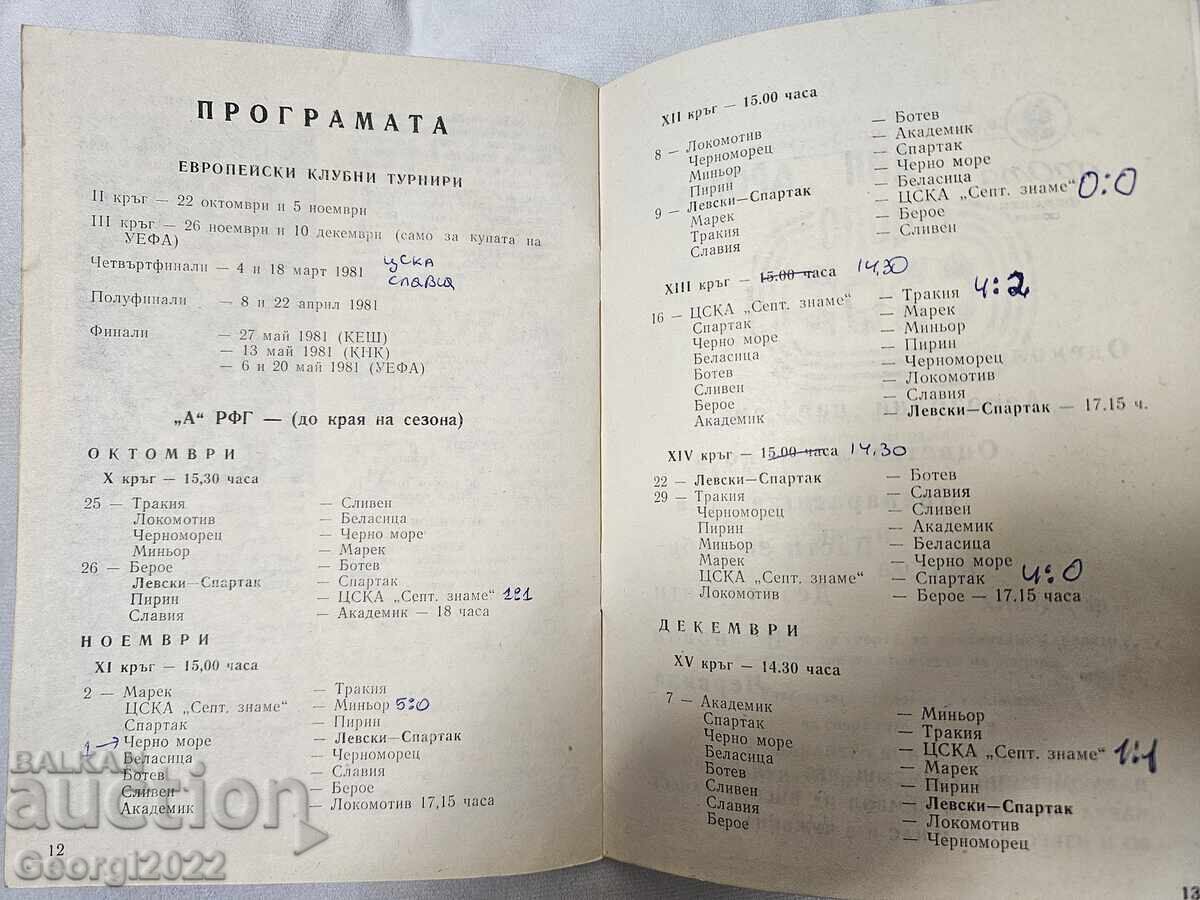 Програма Левски - Аз Алкмаар 1980 година с цена 129.99 лв. | € 66.46